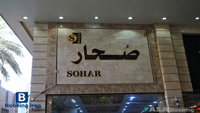إطلالة على Sohar Hotel