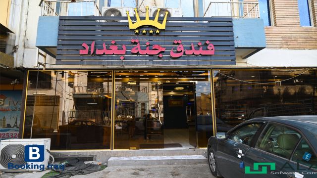 إطلالة على Janat  Baghdad Hotel  