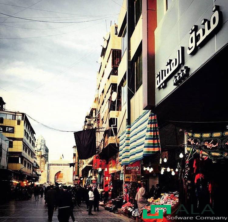 دار ضیافه العقیله کربلا