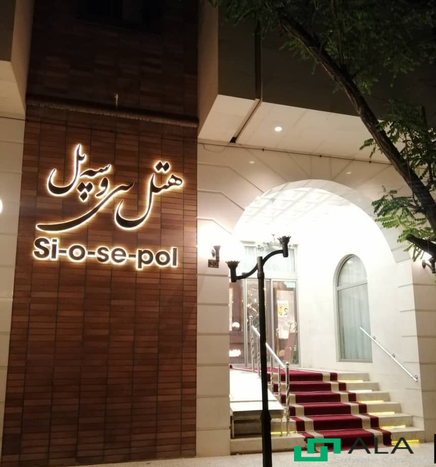 الجسر ذو الثلاثة وثلاثين قنطرة