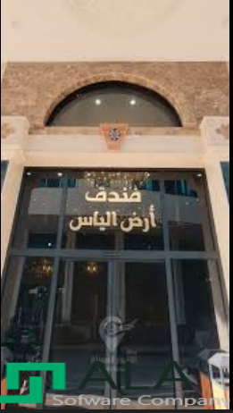 ارض الیاس الدولی